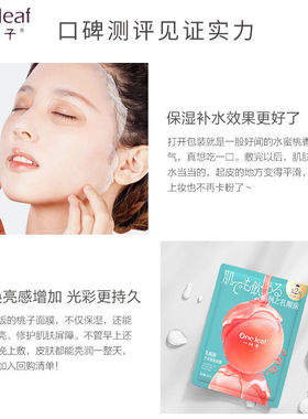 【二代】一叶子乳酸菌水蜜桃面膜