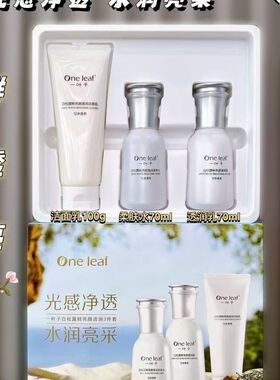 一叶子水乳套装白松露水乳霜护肤白嫩补水保湿提亮肤色斑点暗沉肌