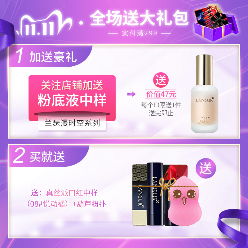 兰瑟漫时空气垫粉底液持久保湿bb霜 lansur兰瑟隽穆粉底液/膏