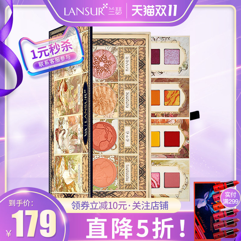 兰瑟暮光四季眼颊盘联名全套眼影 lansur兰瑟隽穆彩妆盘