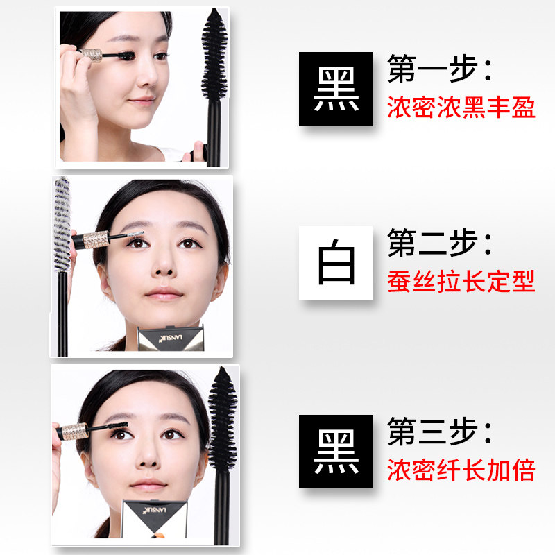 兰瑟蚕丝纤长防水卷翘加密睫毛膏 lansur兰瑟隽穆睫毛膏/睫毛增长液