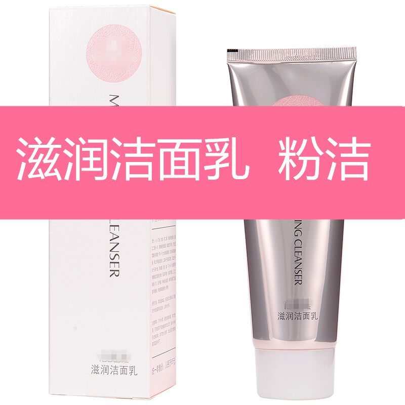 無限極滋潤潔面乳洗面奶補水去紅血絲包郵專賣店正品化妝品