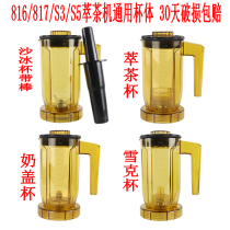 S-816 sand ice cup extraction tea cup TS-S3 milk cover cup S5 snowk cup 817Blenders816 sand ice extraction tea machine