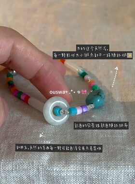 ouswa彩色贝壳和田玉手链手绳