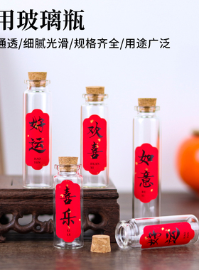 迷你许愿瓶高颜值玻璃瓶空瓶