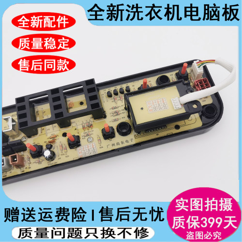 适用美的洗衣机电脑板MB65/MB75/MB80-eco11W/1028G 1028WH1020WS - 图1