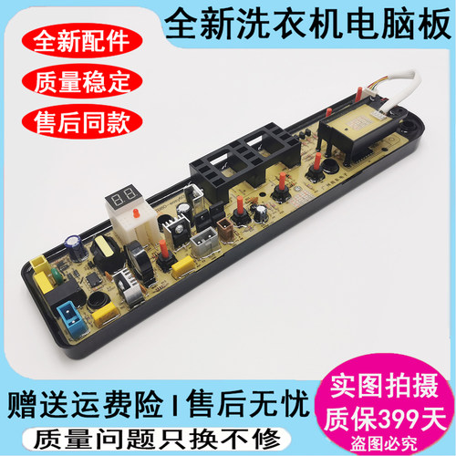 适用美的洗衣机电脑板MB65/MB75/MB80-eco11W/1028G 1028WH1020WS - 图2