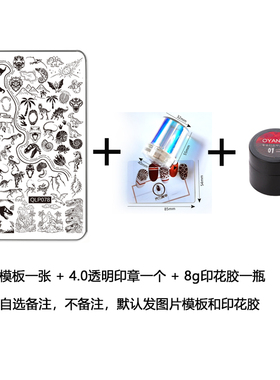 美甲印花钢板模板做指甲胶印章套装做指甲侏罗纪公园恐龙骸骨化石
