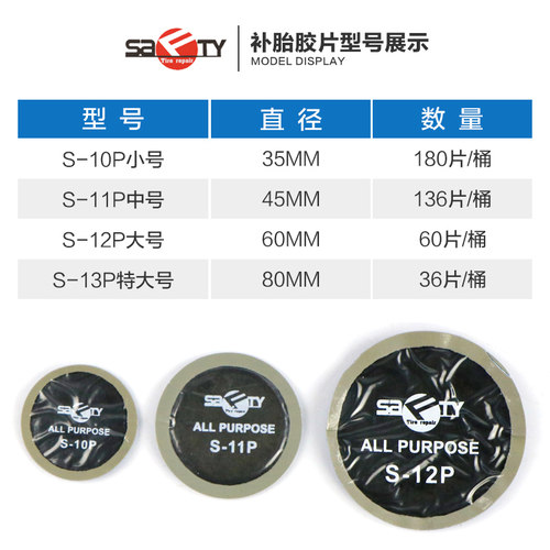斯福特加强型补胎胶片S-10P 12 11P汽车真空胎补片轮胎蘑菇钉胶水 - 图1