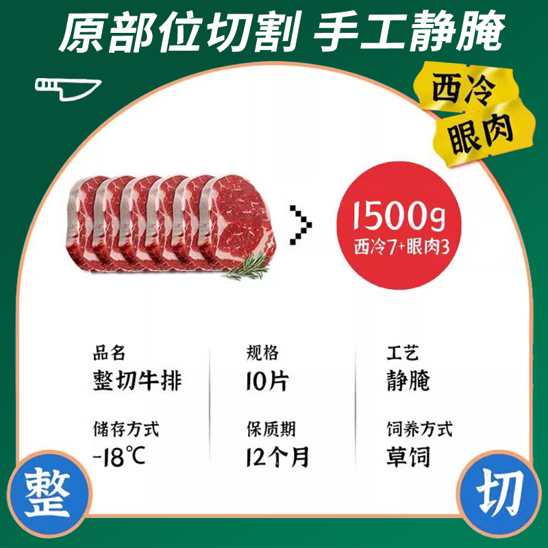 今聚鲜西冷牛排整切草饲眼肉牛排1500g原肉静腌厚切牛扒旗舰店 - 图1