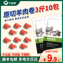 (Shop Hot Sell Recommended) This time for the freshly cut mutton roll 3 catty 10 packs 1500g fattening goat roll hot pot ingredients