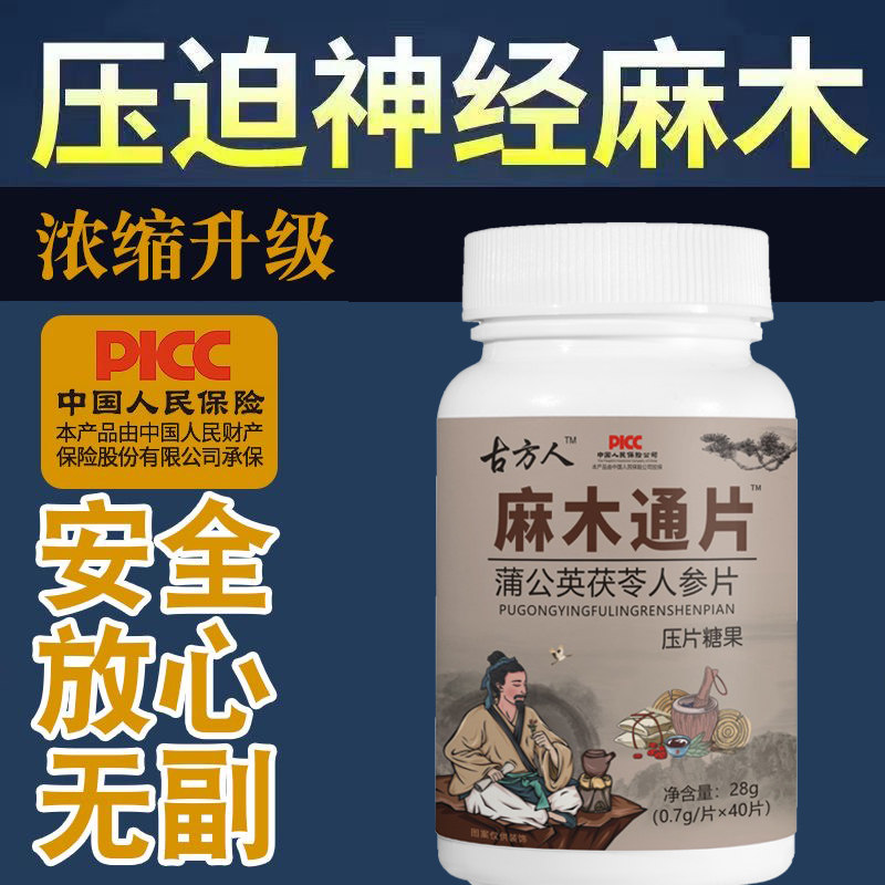 麻木通片 茯苓片手脚麻木疼痛抽筋麻木手指尖麻脚掌麻木刺痛