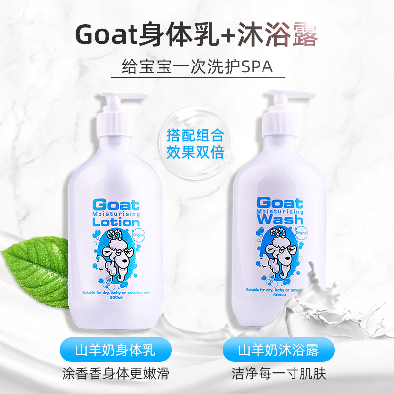 Goat澳洲进口山羊奶护肤身体乳润肤乳滋养补水全身持久留香500ml - 图2