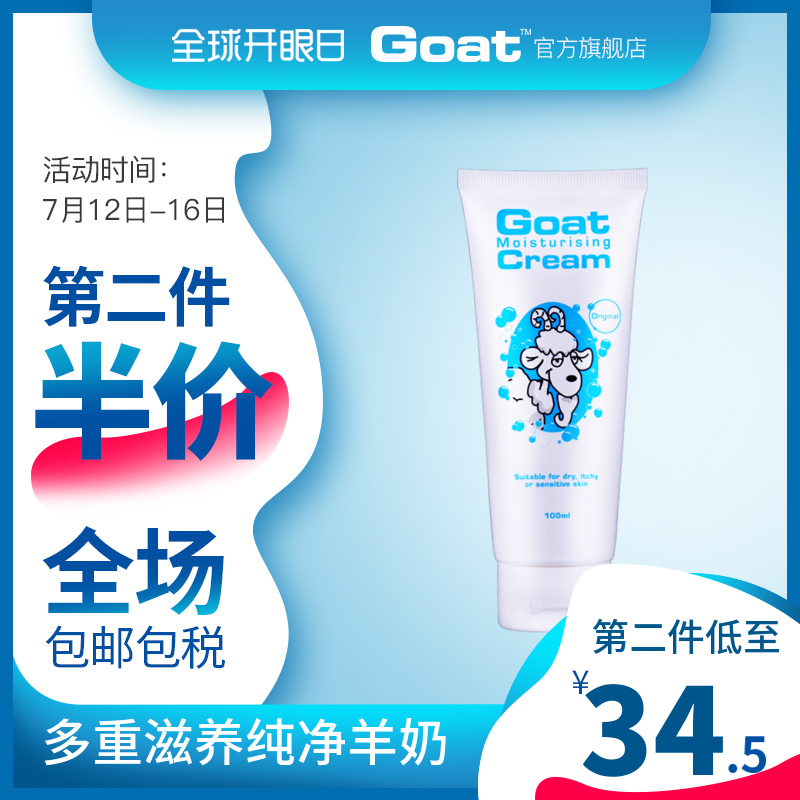 Goat澳洲羊奶原味補水保溼潤膚乳面霜100ml淡化痘印色斑提拉緊緻