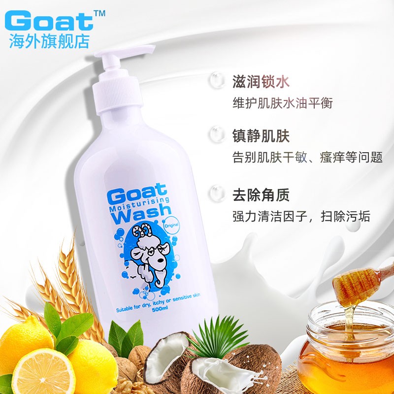 Goat澳洲官方山羊牛奶沐浴露乳液500ml 滋润保湿沐浴补水持久留香