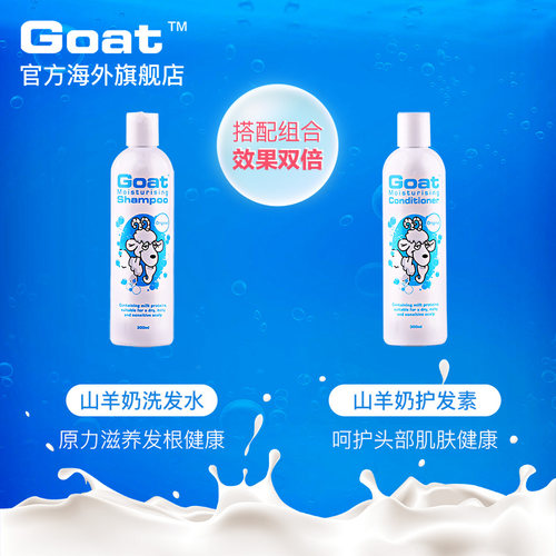 Goat澳洲山羊奶洗发水去屑控油防脱无硅油儿童男女洗头膏300ml-图2