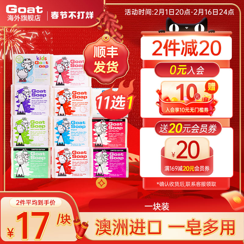 【1块装】Goatsoap澳洲正品山羊奶香皂除螨洗澡洗脸祛痘家用 - 图0