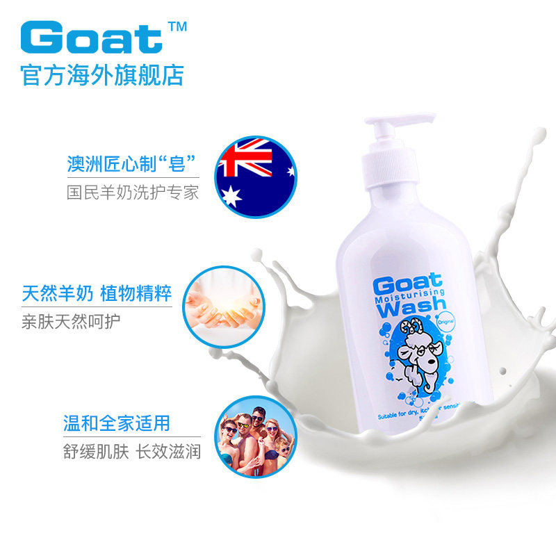 goat澳洲进口山羊奶6种味道沐浴露 Goat海外沐浴露
