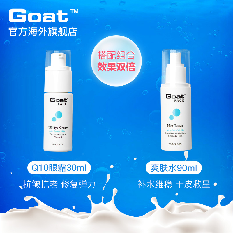  Goat海外眼霜