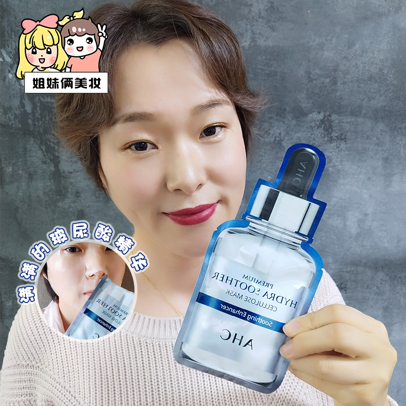 韓國正品新款AHC第三代B5玻尿酸精華液透明質酸補水保溼嫩膚面膜
