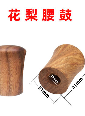 卷轴装裱轴头高档红木黑檀蘑菇腰鼓红檀书画裱画字画卷轴堵头