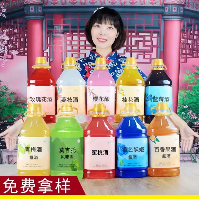 酒馆莫吉托彩虹斗酒网红酒桶调酒基酒桃花酿桂花青梅百香果酒5斤-图1