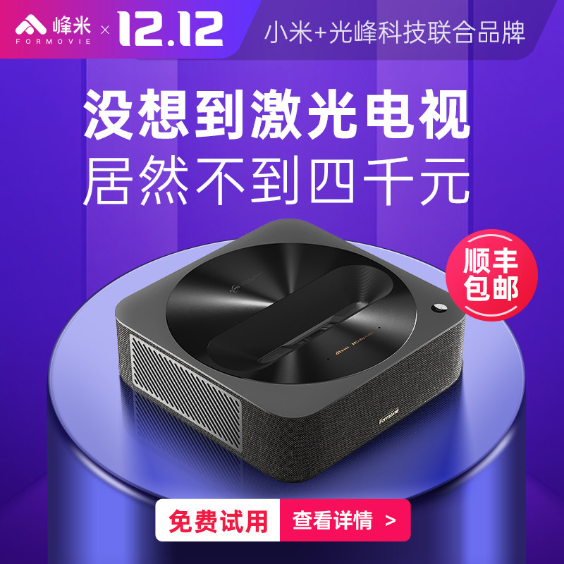 峰米r1 nano超短焦激光【激光光源】 萝芙森数码投影机