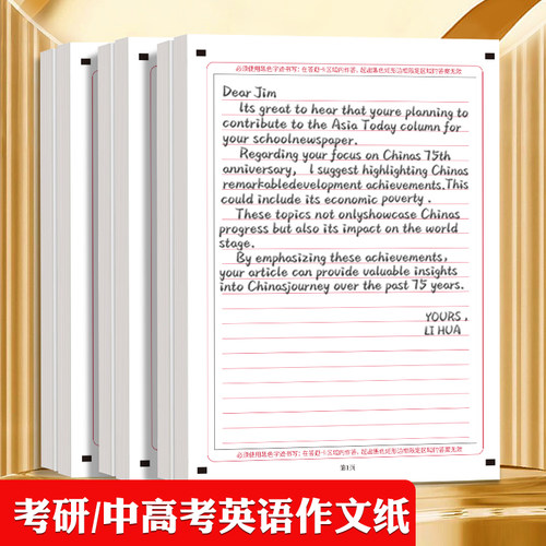 2026新版中高考英语作文纸考研英语作文纸考试专用纸中考答题卡答题纸120克A4标准尺寸双面考前模拟答题纸 - 图0