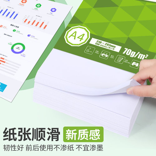 互信A4纸打印复印纸70g单包500张办公用品打印白纸草稿纸免邮学生用A4打印纸整箱5包装一箱a4纸张批发 - 图0