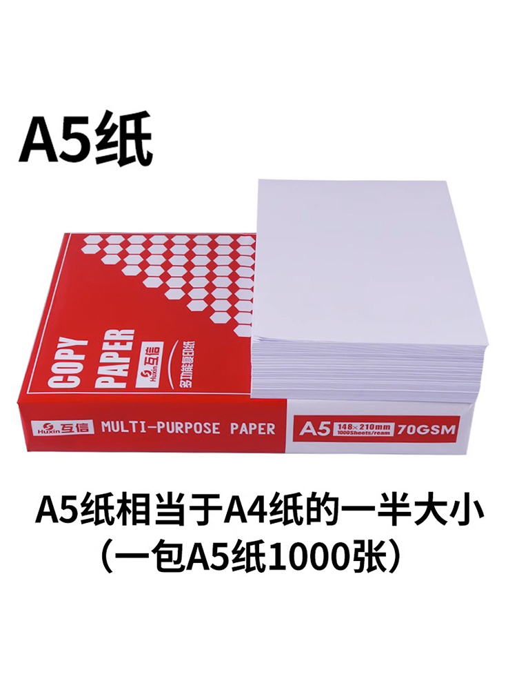 双111110包邮互信A4复印纸打印白纸70g整箱 a4打印用纸80g办公用-图2