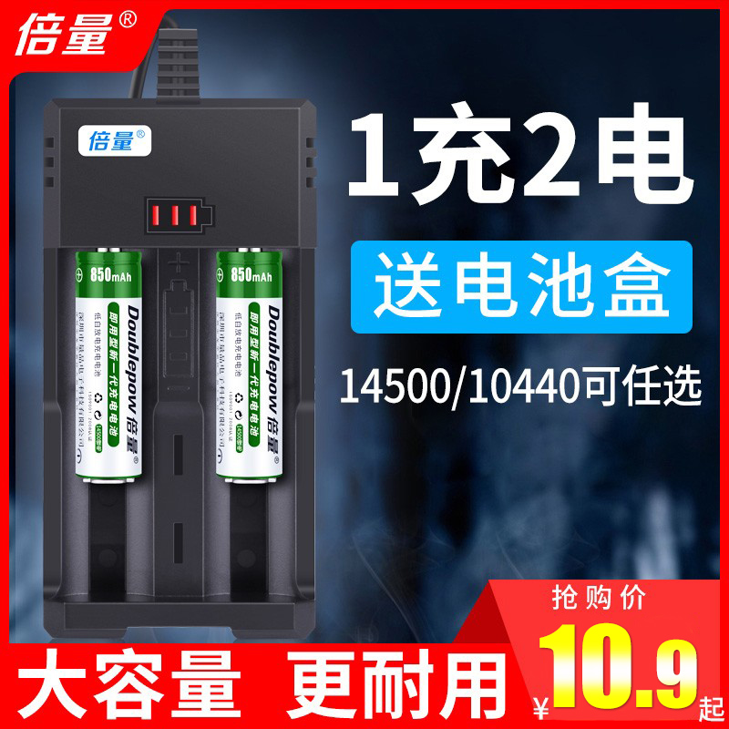 倍量14500锂电池大容量5号7号电池3.7v/3.2v充电套装手电筒10440