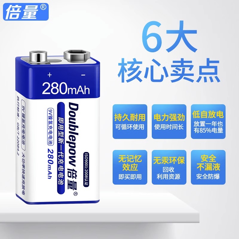 倍量9V充电电池方块镍氢万用表烟感器通用6F22型9伏方形可充电器 - 图0