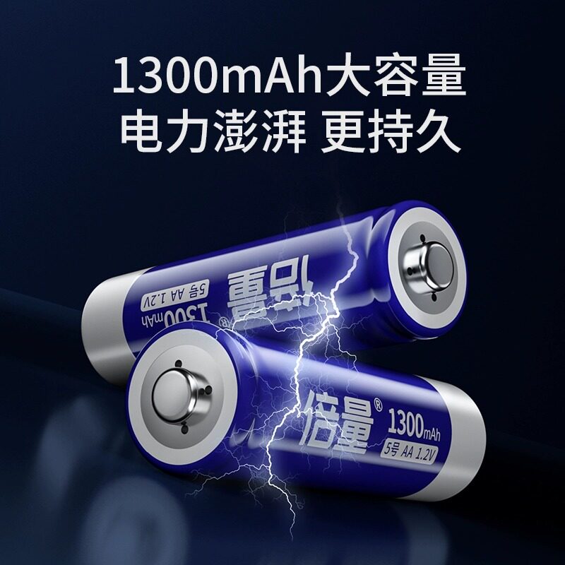 倍量5号充电电池大全通用充电器套装7号大容量可替1.5V锂电五七号