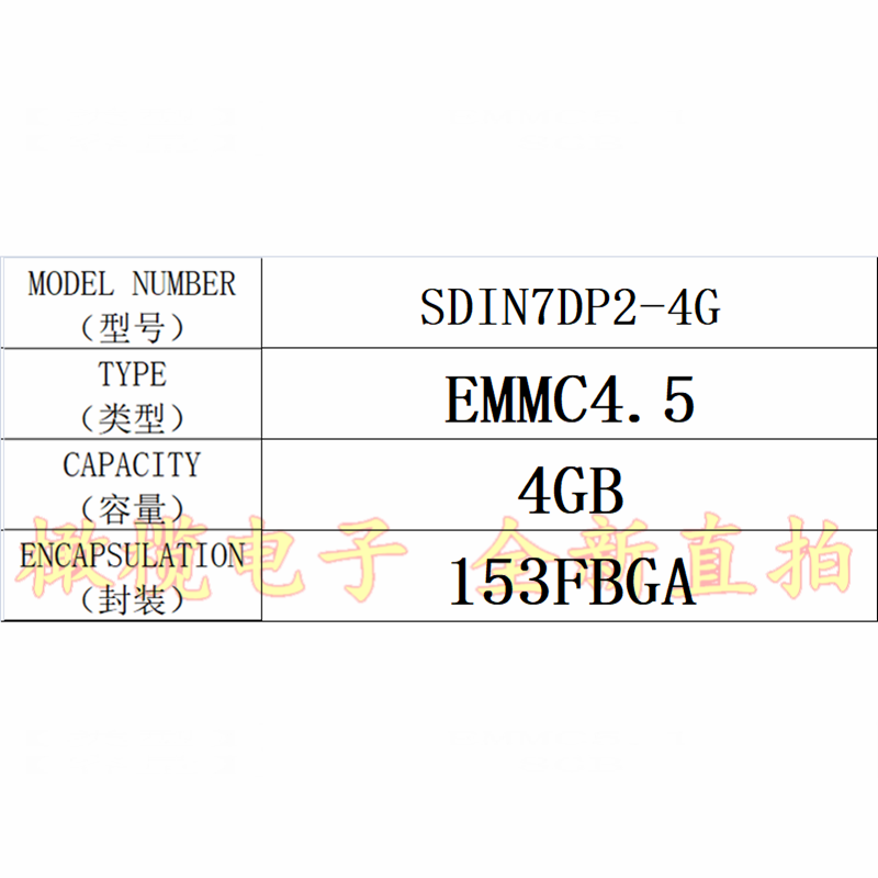 SDIN7DP2-4G EMMC 4.5版本 4G 153球 字库存储器硬盘内存芯片 - 图0