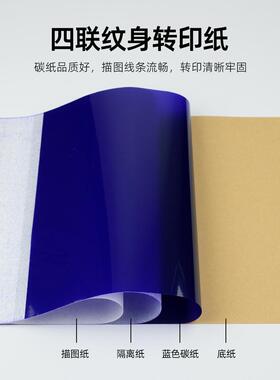 龙艺人器材热敏A4纹身专用四联转印纸配转印膏啫喱用20/100张包邮