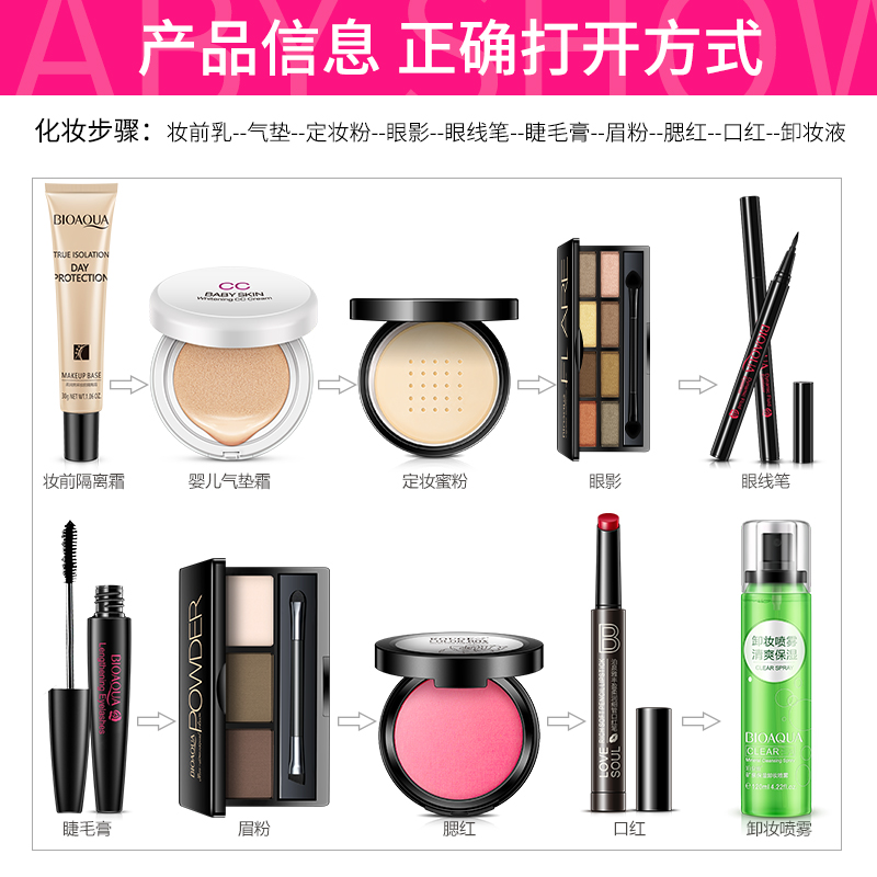 泊泉雅昊达专卖店泊泉雅网红化妆品套装彩妆全套初学者组合专柜正品女学生男士1