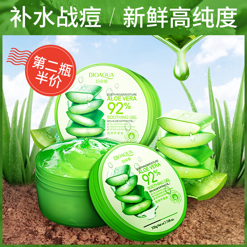 泊泉雅昊达专卖店泊泉雅自然芦荟胶秋冬去痘印面霜面膜补水保湿护肤品化妆品男女0