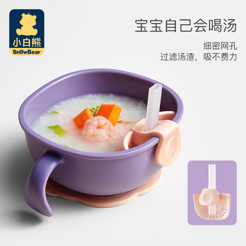 小白熊上凌专卖店小白熊宝宝喝汤吸管碗吸盘辅食碗三合一神器婴儿专用儿童吃饭餐具2