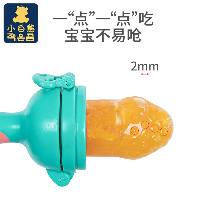 小白熊上凌专卖店小白熊咬咬果蔬乐硅胶牙胶婴儿吃水果辅食器宝宝奶嘴咬咬袋磨牙棒1