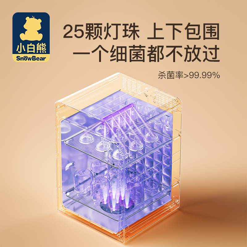小白熊上凌专卖店小白熊婴儿奶瓶消毒柜带烘干二合一保管紫外线宝宝专用杀菌消毒器2