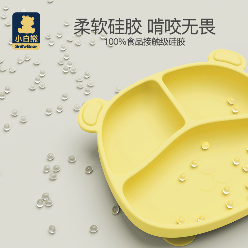 小白熊上凌专卖店小白熊宝宝硅胶餐盘婴儿童餐具辅食碗分格吸盘式吃饭训练防摔套装0