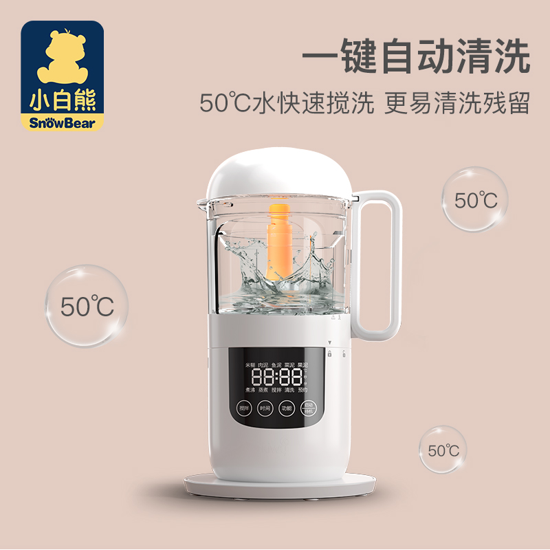 小白熊上凌专卖店小白熊婴儿辅食机全自动蒸煮搅拌一体料理机宝宝米糊机辅食喂养机3