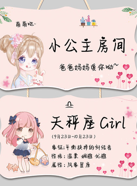 儿童房挂牌可爱少女心十二星座