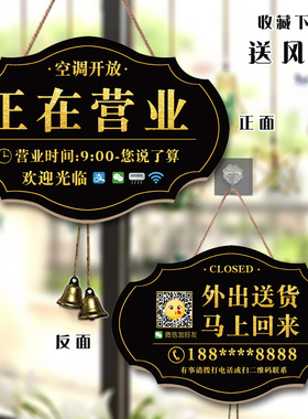 欢迎光临门牌营业中外出牌送风铃