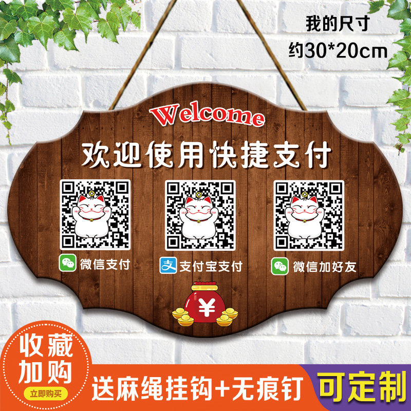 创意微信支付牌定制支付宝收钱二维码牌挂牌个性复古收银台提示牌
