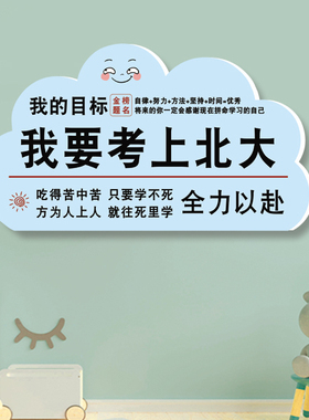自律励志标语墙贴中考教室文化墙