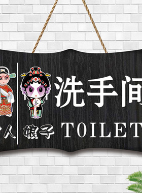 男女导向个性创意搞笑厕所挂牌