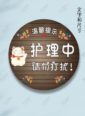 男士止步调理中请勿打扰创意墙贴