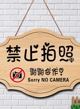 禁止拍照标识牌创意同行免进挂牌