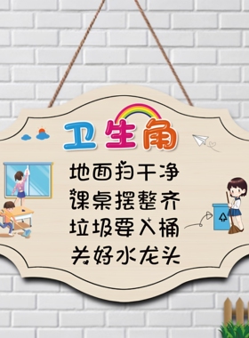 植物角图书角卫生角班级教室挂牌